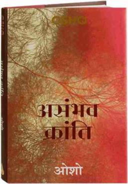 Asambhav Kranti