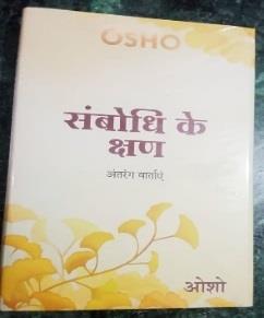 Sambodhi Ke Kshan